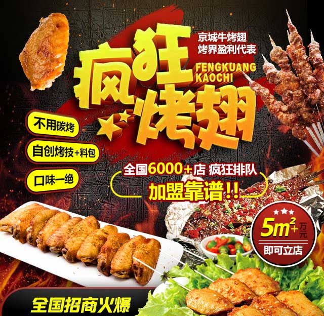 花山奥尔良烤翅
