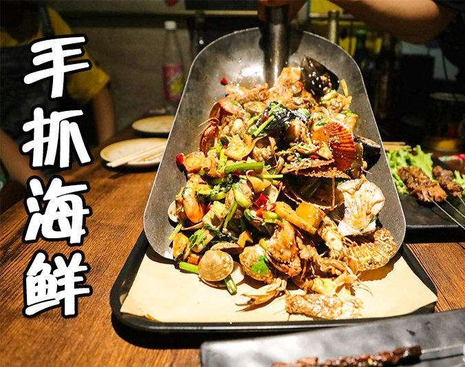 花山手抓海鲜加盟店